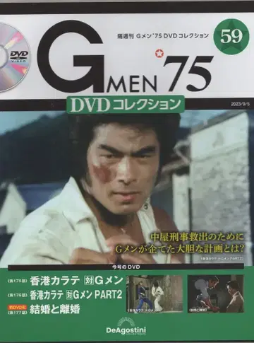 일본 국내 드라마 DVD GMEN'75 DVD 컬렉션 59