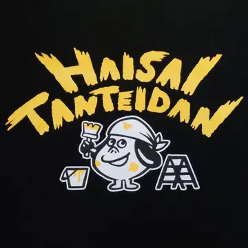 Haisai Tanteidan 하이사이 탐정단 티셔츠 Chappy
