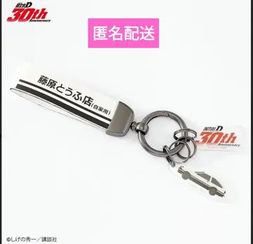 머리글자 D 키링 [새상품] 후지와라 두부점 키링 시마무라