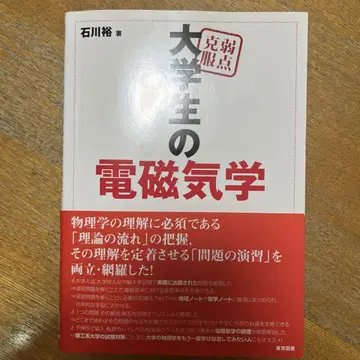 약점 극복 대학생의 전자기학