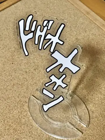 죠죠의 기묘한 모험 아크릴 스탠드