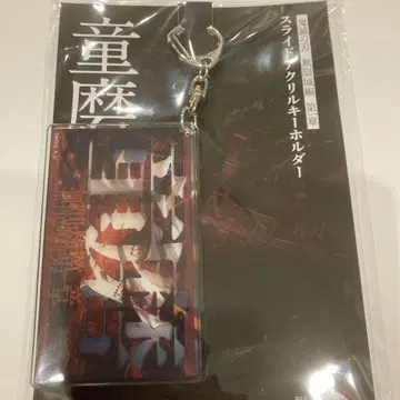 귀멸의 칼날 도우마 슬라이드 아크릴 키링