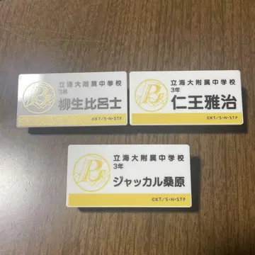신 테니스의 왕자님 전 명찰 배지 니오 야나기 쟈칼 세트