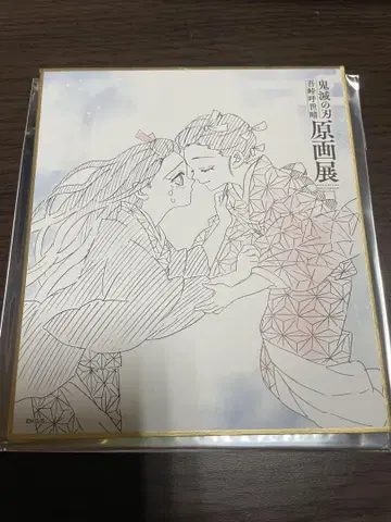 귀멸의 칼날 원화전 색지 컬렉션