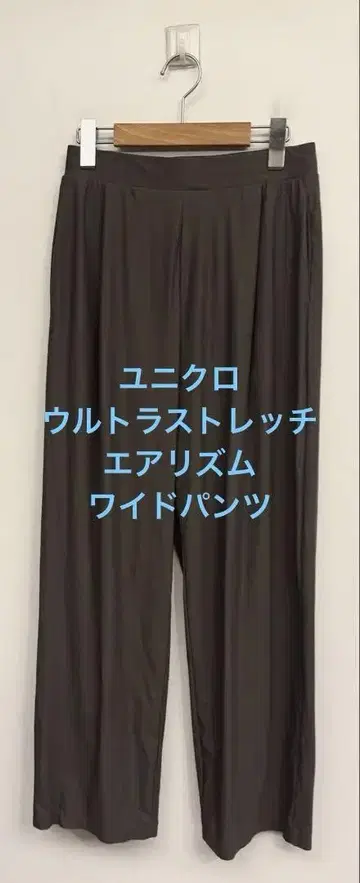 새상품급 유니클로 울트라 스트레치 에어리즘 와이드 팬츠 그레이 사이즈 S