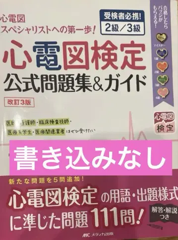 심전도 검정 2급/3급 공식 문제집 및 가이드 K