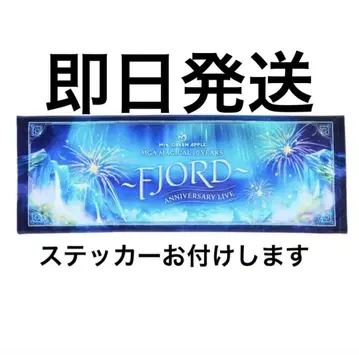 미세스 그린 애플 피요르드 FJORD 타월 한정판 스티커 포함