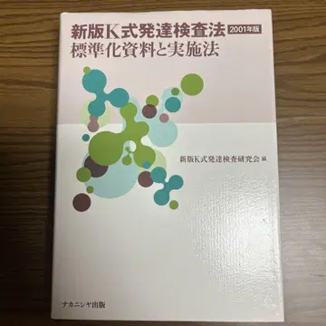 신판 K식 발달 검사법 2001년판