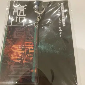 귀멸의 칼날 카마도 탄지로 슬라이드 아크릴 키링