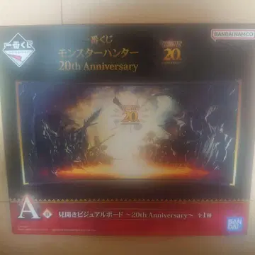 몬헌 제일복권 몬스터 헌터 20th Anniversary A상
