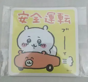 치이카와 (먼작귀) 자동차 마그넷 안전 운전 부이