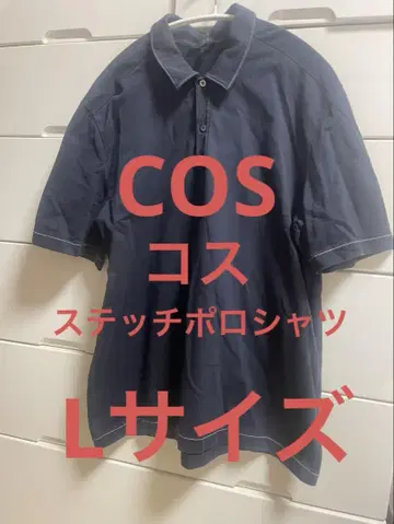 COS 코스 피케 셔츠 스티치 빈티지풍 L 사이즈 네이비