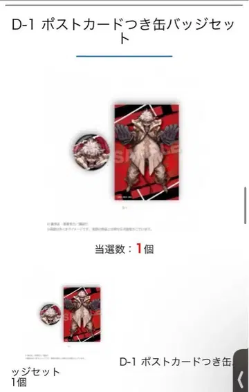 가치액터 복권 메이트 D-1 루도
