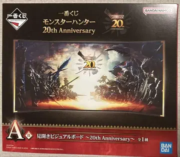 몬헌 제일복권 몬스터 헌터 20th Anniversary A상