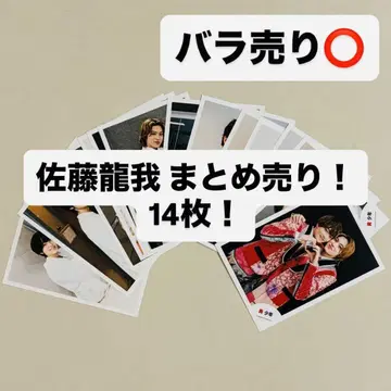 사토 류가 사진 14장 묶음 판매