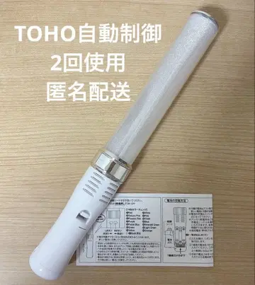 자동 제어 펜라이트 TOHO 응원 상영