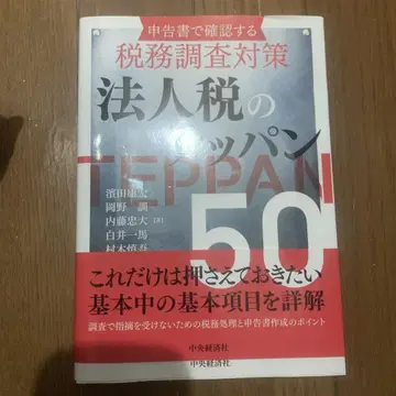 법인세의 테판 50