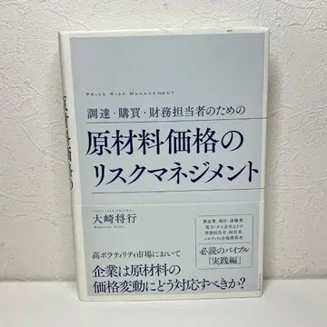 조달, 구매, 재무 담당자를 위한 원자재 가격 리스크 관리