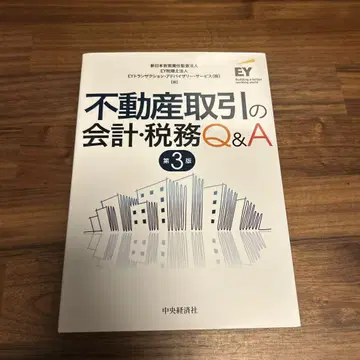 부동산 거래의 회계 및 세무 관련 질문과 답변