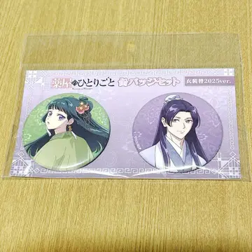약사의 혼잣말 캔뱃지 세트 의상 변경 2025ver. 고양이 고양이 미시