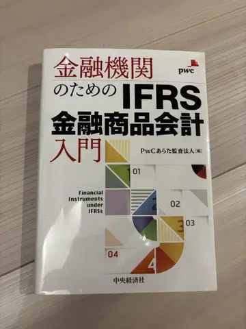 금융기관을 위한 IFRS 금융상품 회계 입문
