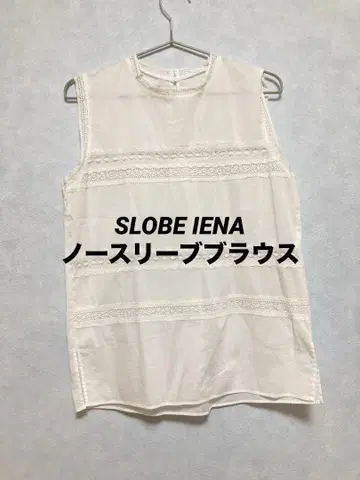 slobe IENA 슬로브 이에나 슬리브리스 블라우스