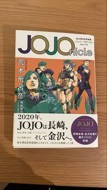 JOJOnicle 아라키 히로히코 죠죠니쿠르