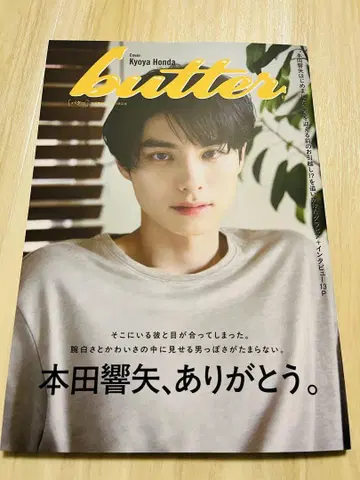 혼다 코야 butter 02 표지 HMV 한정판 잡지만