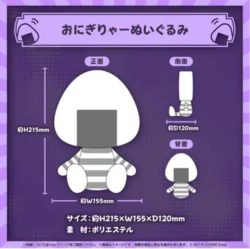 네코마타 오카유 생일 기념 2024 오니기리 봉제 인형