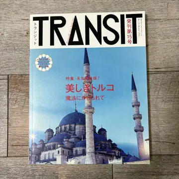 TRANSIT 아름다운 터키, 마법에 걸린 나라 15호
