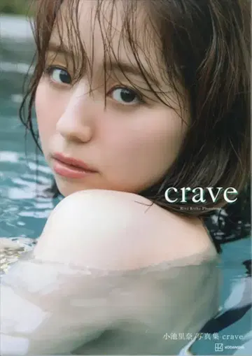 코단샤 코이케 리나 crave