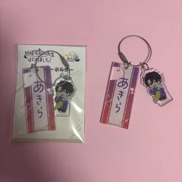 타카하시 아키라 이름 키링