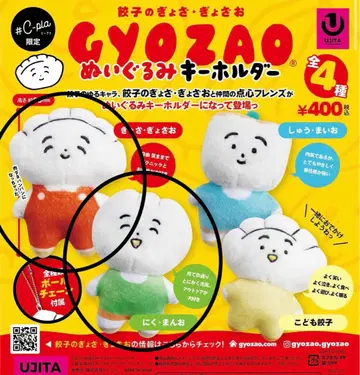 gyozao 봉제 인형 키링 굼자 굼자오