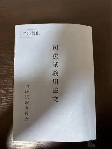 사법시험 용문 레이와 7년 2025 사법시험 육법