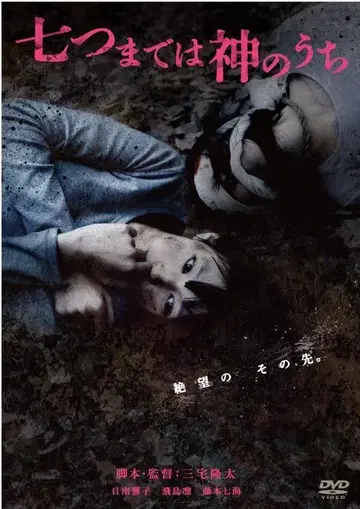 미개봉 새상품 셀판 '일곱까지 신의 뜻' DVD 나가노 야스히로