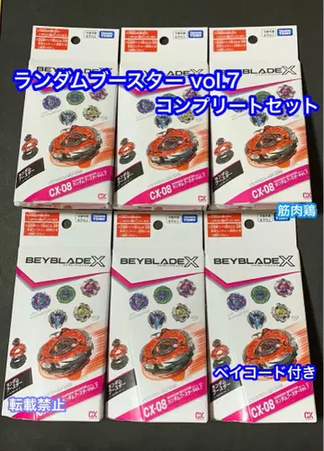 베이블레이드 X CX-08 랜덤 부스터 vol.7 전 6종 세트