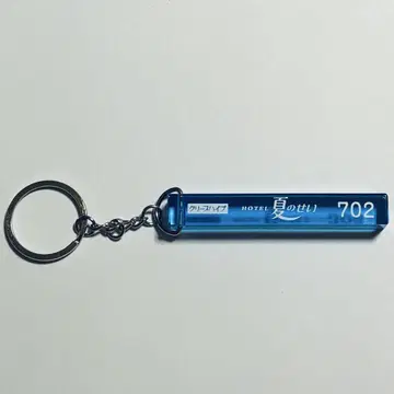 크리프하이프 러브 호텔 키링 702 파랑