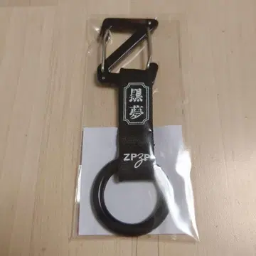 ZPZP 검은 꿈 ZEPP 콜라보 카라비너