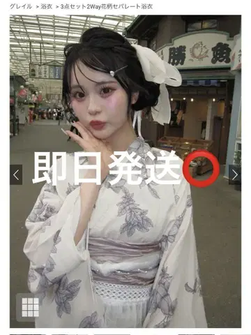 유카타, 오비, 허리띠 3개 세트