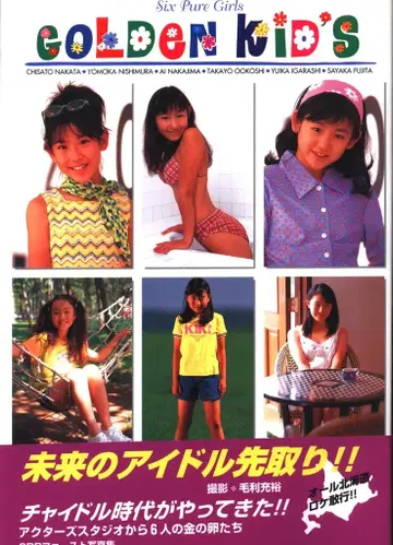 GOLDEN KiDS 차이돌샤신슈