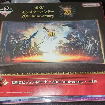 몬헌 제일복권 몬스터 헌터 20th Anniversary A상