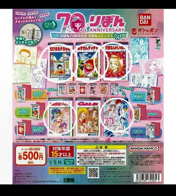 리본 70주년 기념 가챠가챠