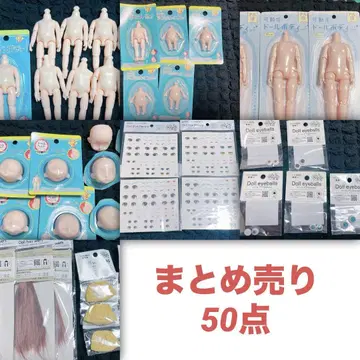 세리아 인형 헤드 바디 인형 눈 가발 가발 인터넷 50개