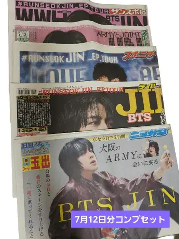 BTS JIN 투어 신문 오사카 특별 지면 7월 12일 5종 컴프