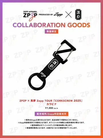 ZPZP 검은 꿈 ZEPP 콜라보 카라비너