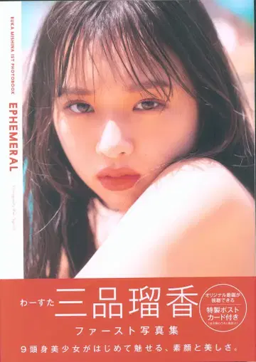 와스타 미시마 루카 EPHEMERAL