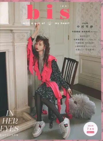 코분샤 bis(비스) 2019년 7월호