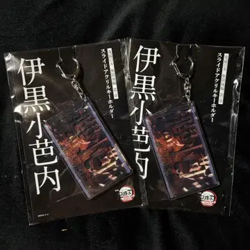 귀멸의 칼날 이쿠로 오바나이 키링