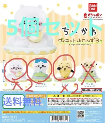 치이카와 비네트 후렌즈 3 치이카와 하치와레 토끼