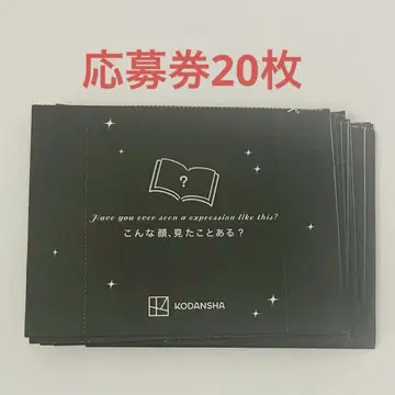코단샤 코미이로 페어 2025 응모권 20장